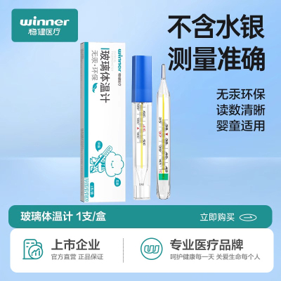 稳健医用无汞体温计家用测人大刻度玻璃婴儿腋下温度表探热针