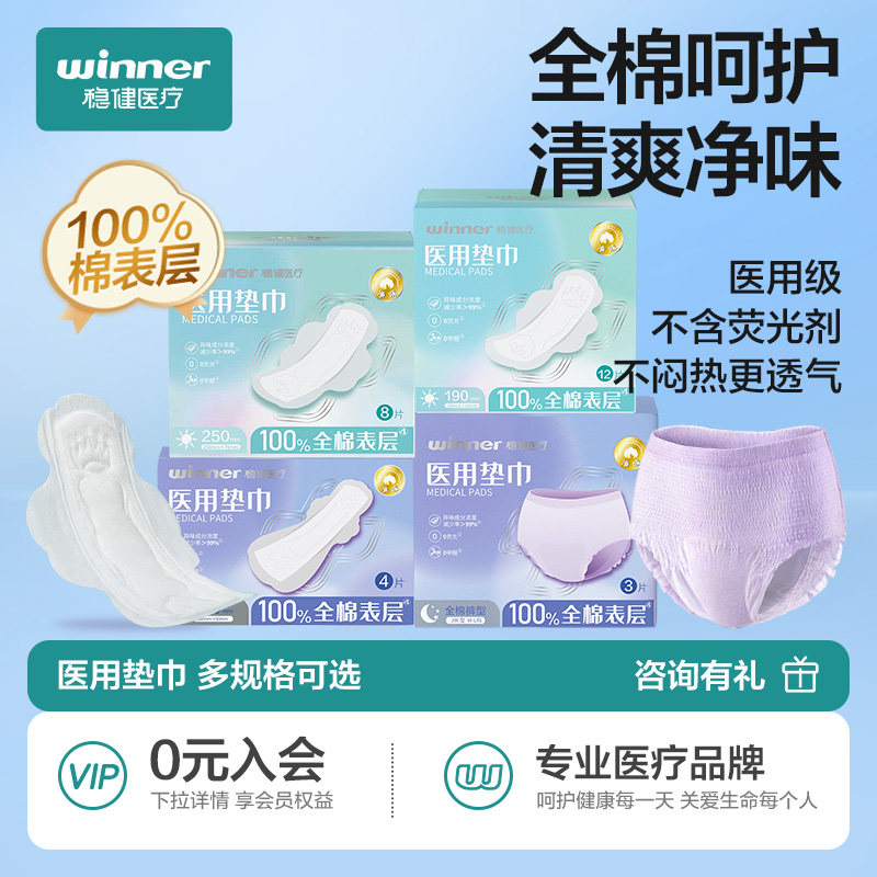 稳健械字号医用非卫生巾姨妈巾纯棉独立装护理垫巾,医疗器械,医用妇科护垫,淘宝优惠券,粉丝福利购,淘宝优惠卷