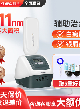 科诺311uvb窄谱医用光疗仪白癜风治疗仪器家用非准分子308紫外线