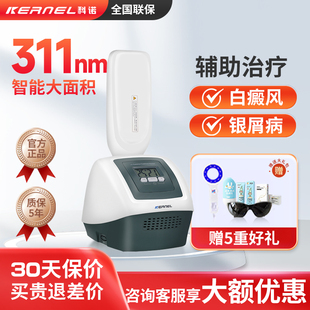 科诺311uvb窄谱医用光疗仪白癜风治疗仪器家用非准分子308紫外线