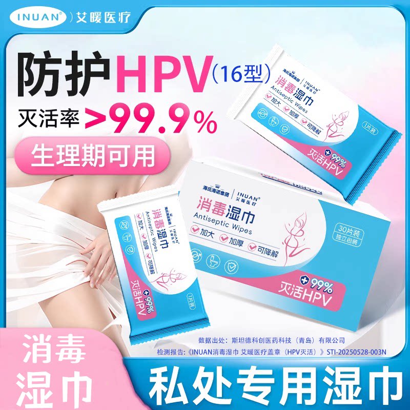 艾暖消毒湿巾私处杀菌消毒卫生湿纸巾独立包装出差旅游便携单片装