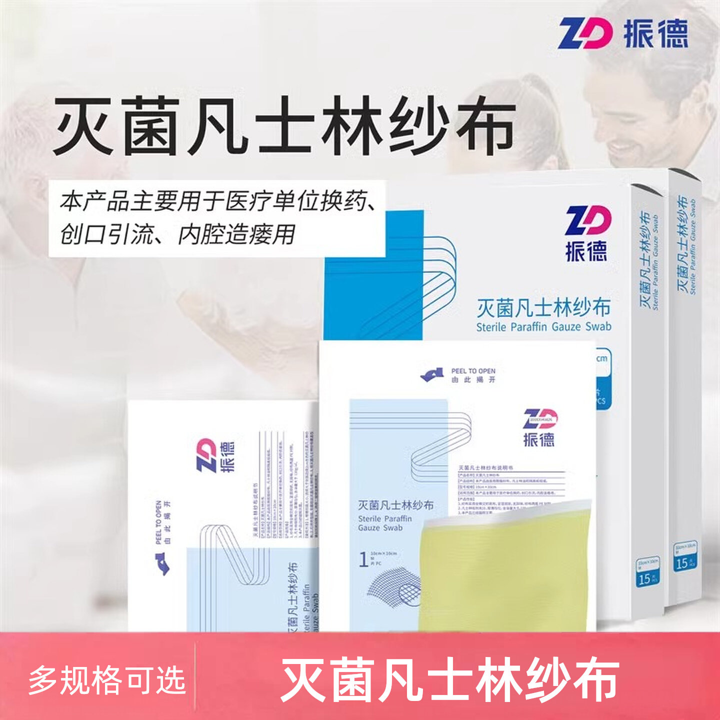振德灭菌凡士林纱布医用油纱布医疗专用油性敷料独立包装油纱布