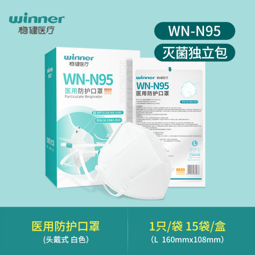 稳健医疗n95级医用防护口罩