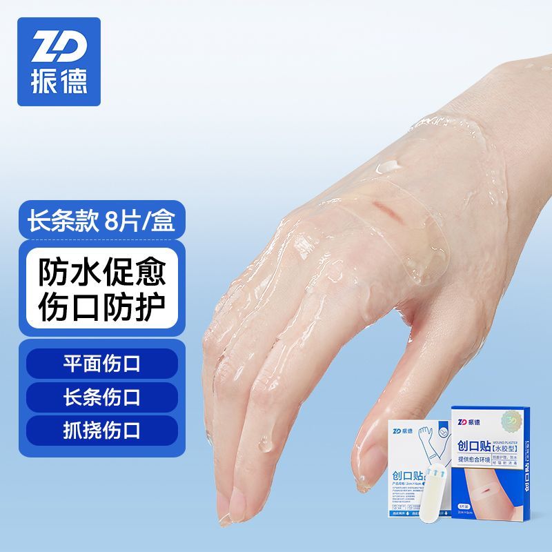 振德创口贴防水透气水胶体创可贴浅表小创伤止血贴伤口贴成人儿童