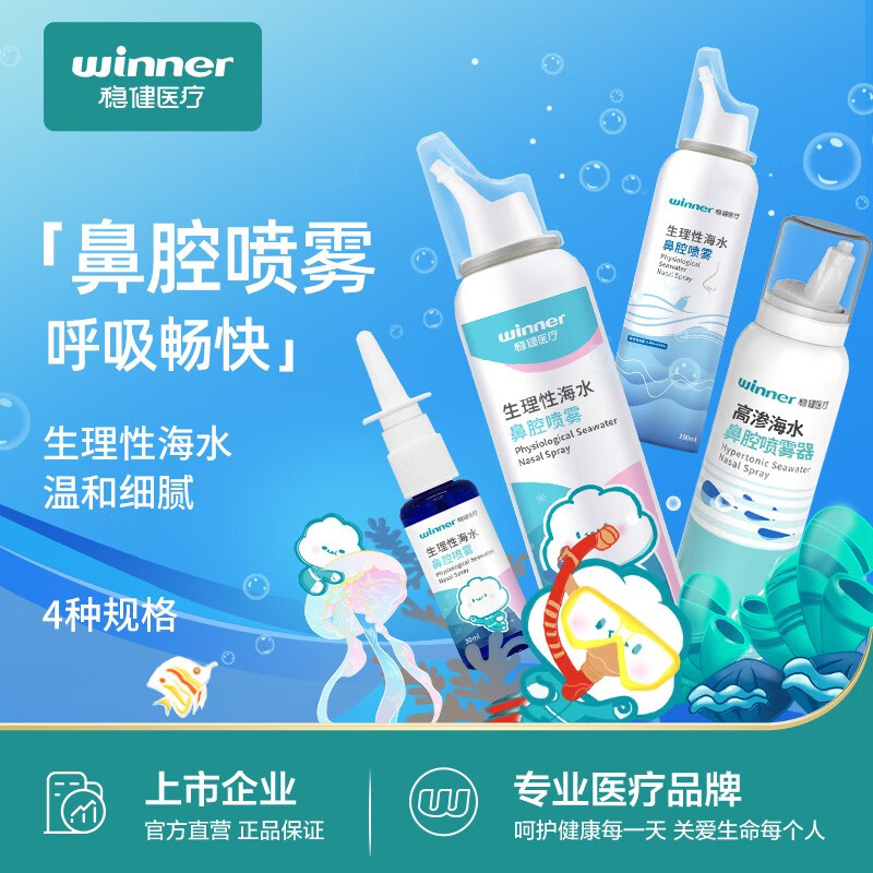 稳健洗鼻器儿童海盐喷雾家用