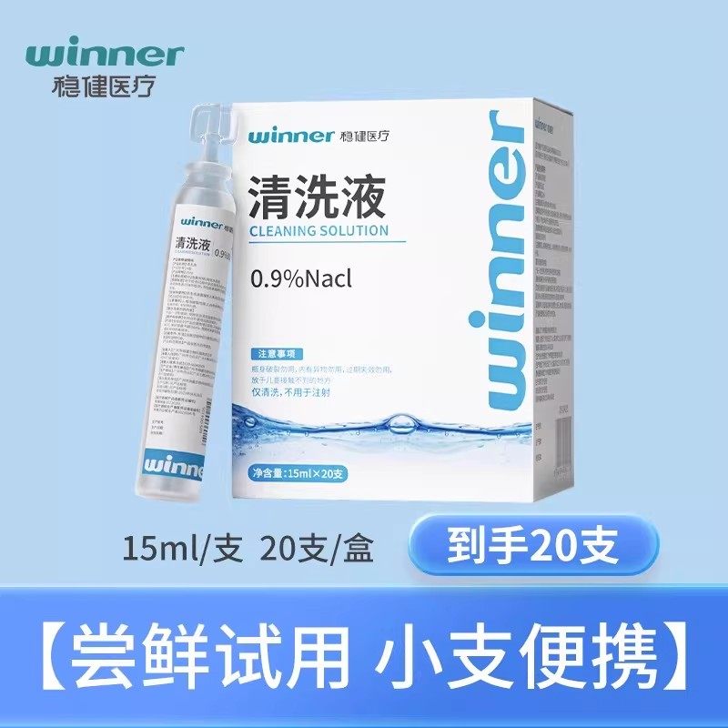 稳健医疗0.9%医用生理性盐水小支清洗液漱口洗鼻ok镜痘痘湿敷脸,医疗器械,洗鼻器／吸鼻器,淘宝优惠券,粉丝福利购,淘宝优惠卷