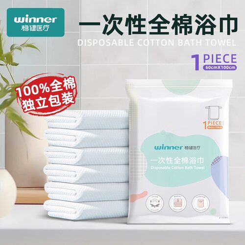 稳健一次性浴巾全棉浴巾大尺寸独立装旅行出差酒店便携式吸水毛巾