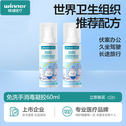 稳健免洗洗手液消毒液便携杀菌酒精儿童消毒液免洗手