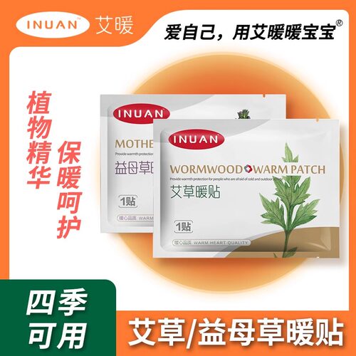 艾暖艾草自发热暖宝宝