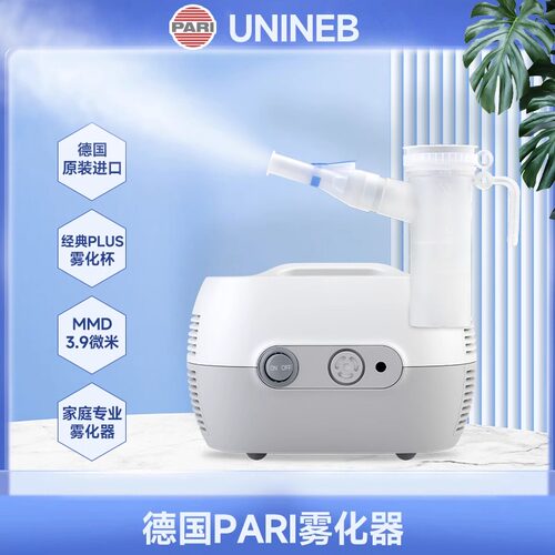 2023新款德国Pari雾化器