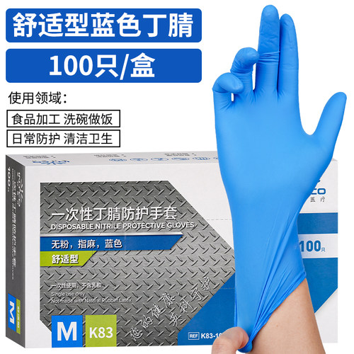 英科一次性丁腈手套耐用防护防水耐磨家用厨房清洁手套加厚K83