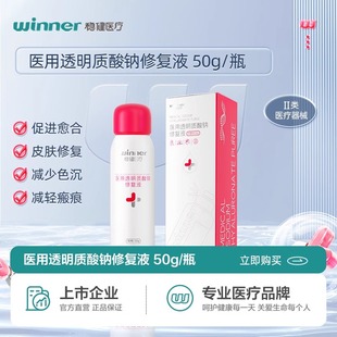 稳健医用透明质酸修复液喷雾皮肤修复敏感肌促进创面愈合医美术后