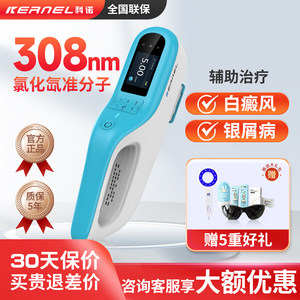 科诺医用308nm准分子光疗白癜风