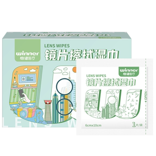 稳健一次性眼镜镜片擦试湿巾相机手机显示屏擦试清洁酒精