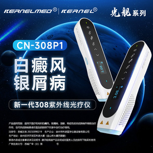 科诺医用光疗仪白癜风银屑病家用便携CN-308系列正品