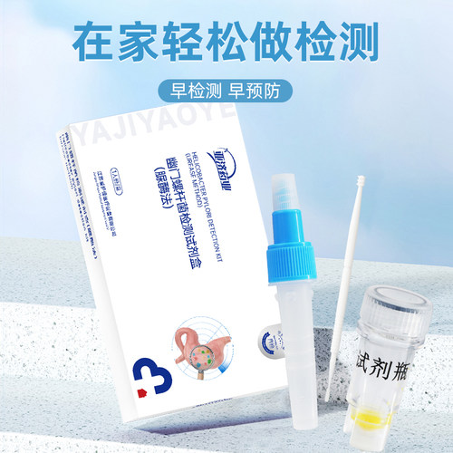 胃幽门螺旋杆菌检测试纸盒口臭自测非碳14测试独立包装