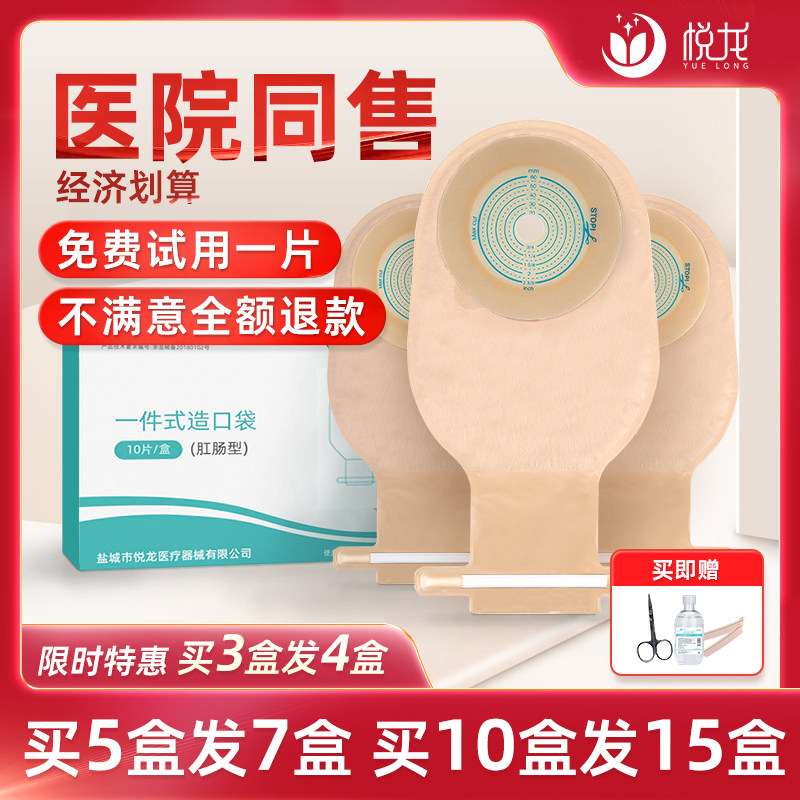 悦龙一件式肛肠改道大便造瘘袋直肠癌一次性康乐保封口式造口袋