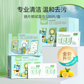 稳健一次性眼镜镜片擦拭湿巾手机相机镜头独立包装 100片 盒