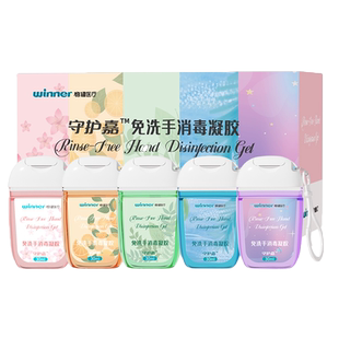winner稳健免洗手液消毒凝胶便携式杀菌酒精家用儿童抑菌洗手凝胶
