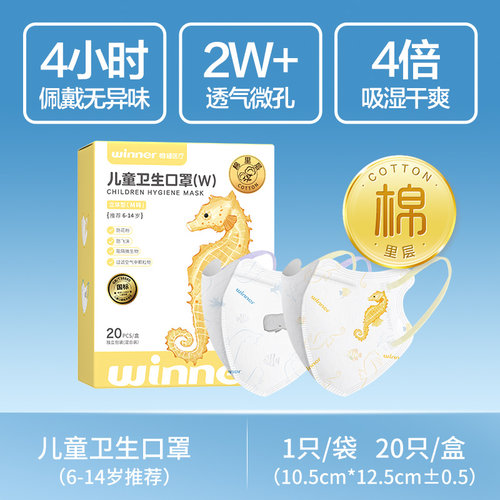 稳健棉里层儿童分龄口罩