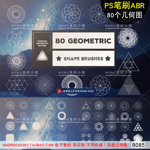 B085科技元素80个线条几何图形组合图案PS笔刷abr设计装饰素材