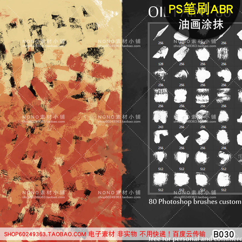 B030手绘板绘PS绘画ABR油画涂抹效果数位板鼠绘PHOTOSHOP笔刷素材