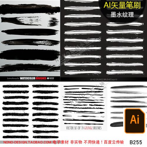 B255水墨墨水插画AI矢量设计笔触电脑绘画板绘illustrate笔刷素材