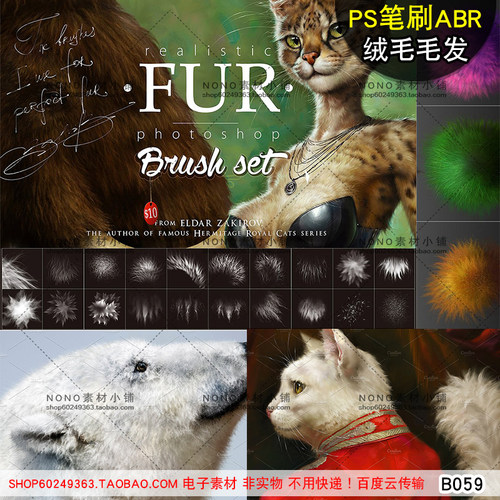 B059板绘电脑插画高端PS笔刷abr绘画CG原画绒毛设计动物毛发素材