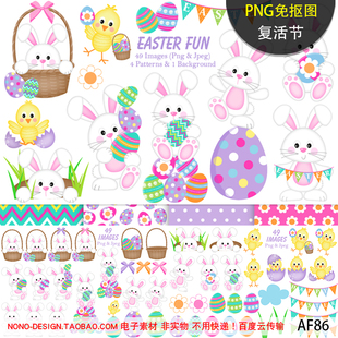 af86手绘卡通复活节兔子PNG免抠图花篮彩蛋免扣PS平面设计素材