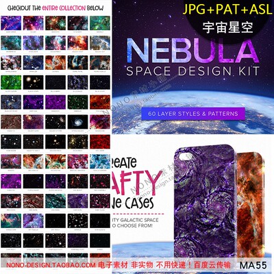 MA55梦幻宇宙斑斓星空JPG高清纹理背景ASL样式pat图案PS设计素材