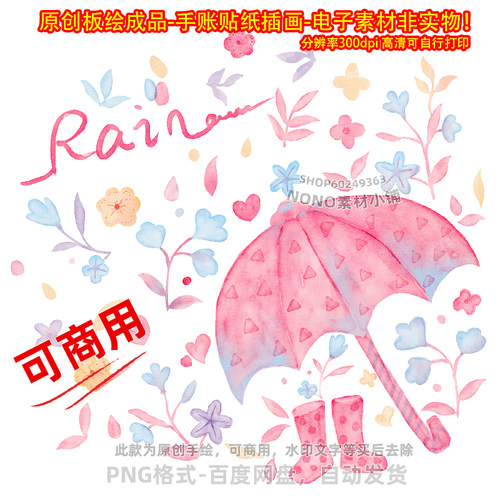 原创定制手绘水彩小清新植物元素文创贴纸电子手账PS设计平面素材