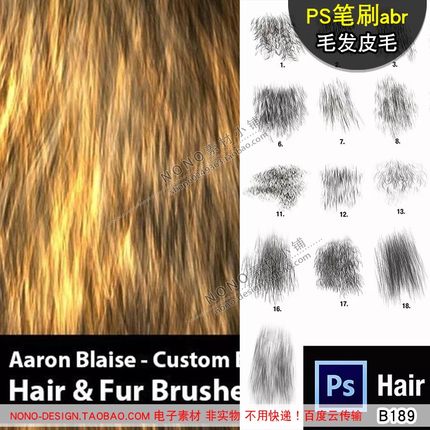 B189头发毛发皮毛动物绒毛PS笔刷abr画笔设计绘画增效绘画素材