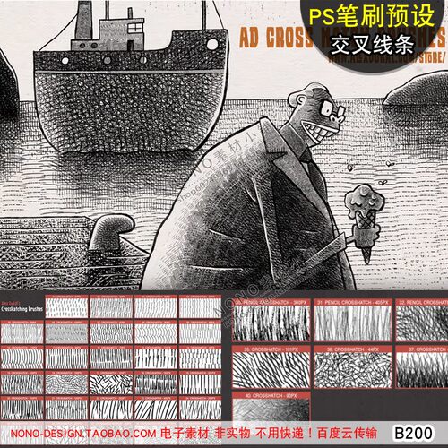 B200纹理广告交叉条纹格子PS笔刷高端预设tpl工具画笔漫画CG素材