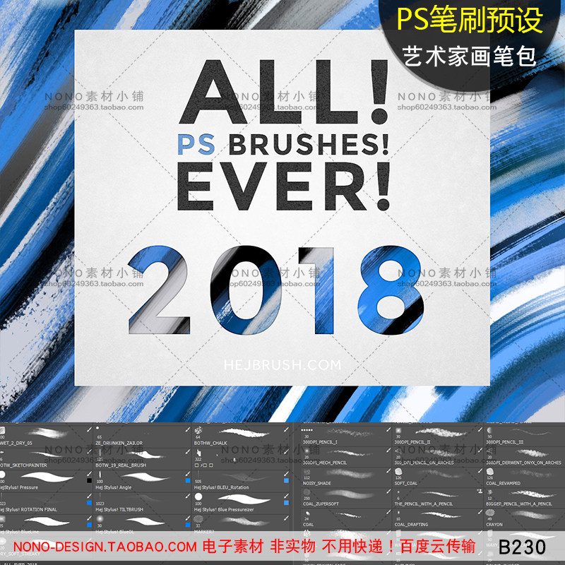 B230艺术数字绘画2018墨设计素材/源文件