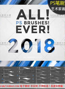 B230艺术数字绘画2018墨水马克高端笔刷PS画笔abr工具预设TPL素材