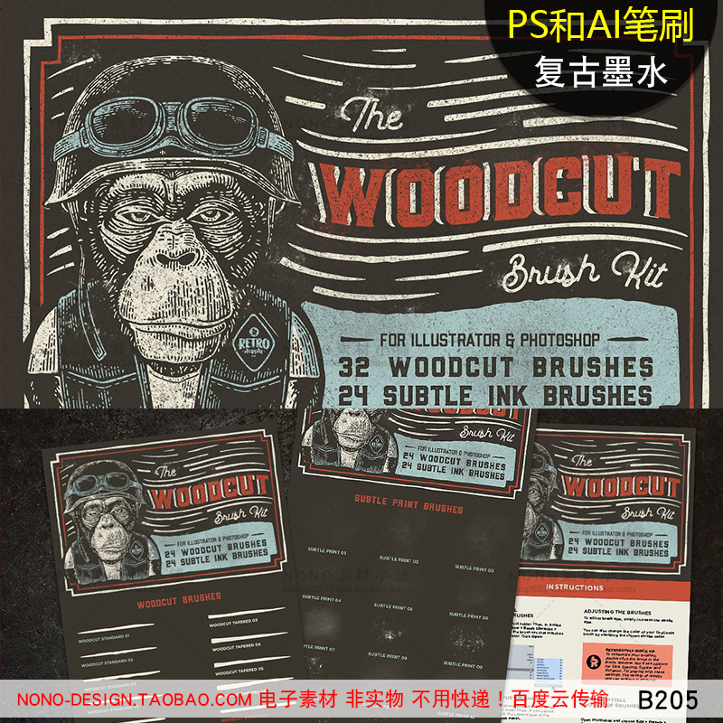 b205手绘PS笔刷abr画笔AI矢量刷复古怀旧墨水电脑绘画插画素材