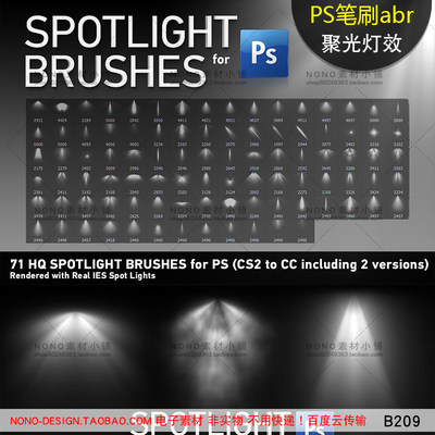 B209背景设计Photoshop笔刷abr聚光灯光效画笔舞台灯光素材