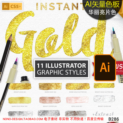B286华丽金色银色亮片AI矢量色板插画后期纹理增效illustrate素材