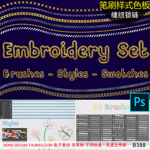 B388民族线条缝纫图案锁边PS笔刷abr样式ASL色板插画电脑手绘素材