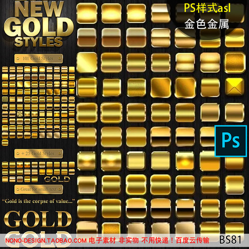 bs81金属金色华丽时尚PS样式asl图层效果增效合成设计新后期素材
