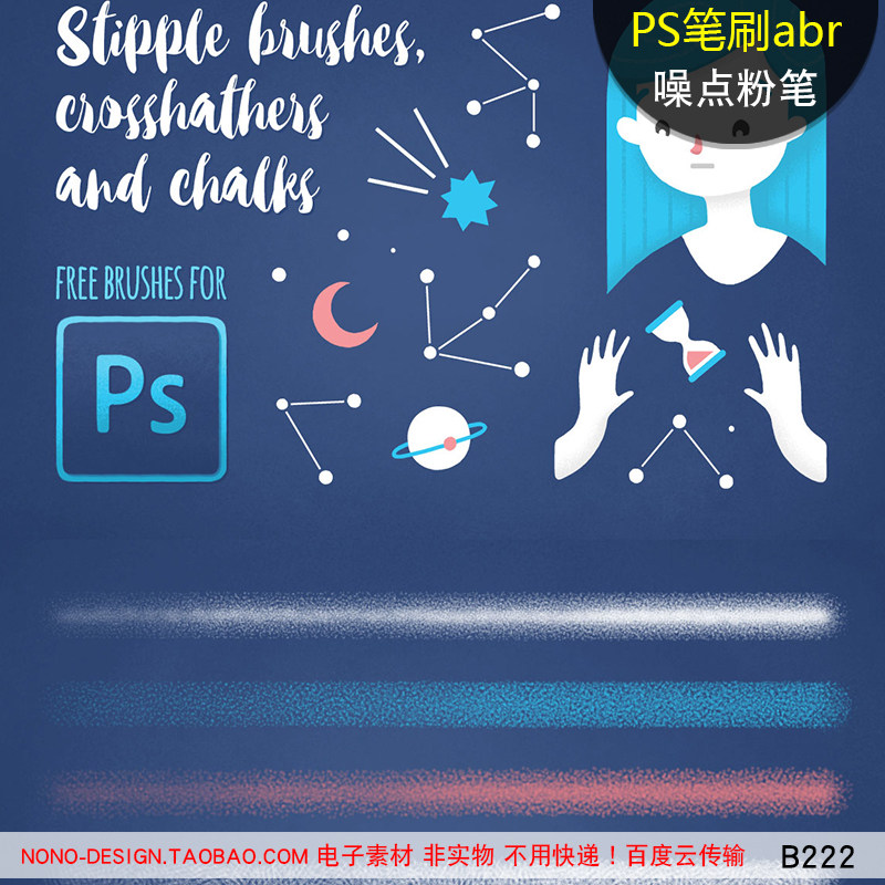 b222粉笔噪点纹理ps绘画笔刷abr手绘设计板绘photoshop画画素材