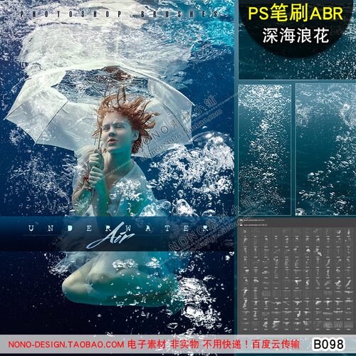 B098水下海底气泡浪花水珠PS笔刷海报溶图abr画笔深海合成素材