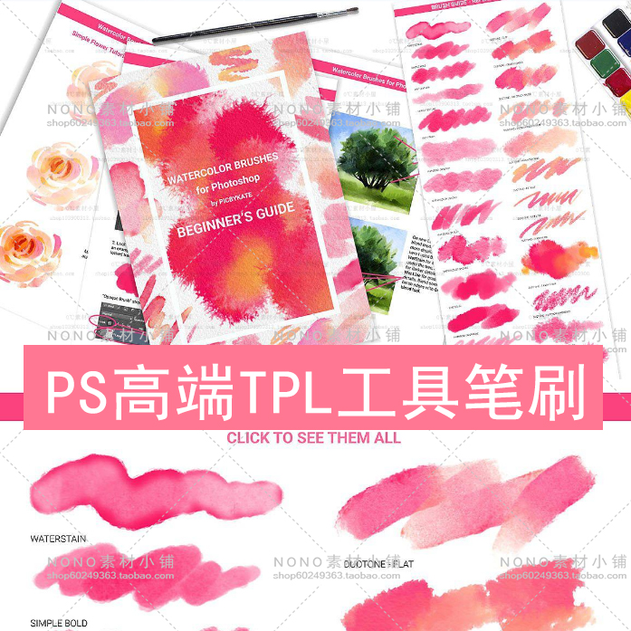 B028高级TPL笔刷PS水彩风预设板绘CG插画模拟手绘晕染湿边素材