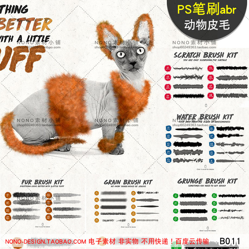 [B011]手绘压感笔数位板动物皮毛毛发纹理猫狗ABR笔刷PS绘画素材