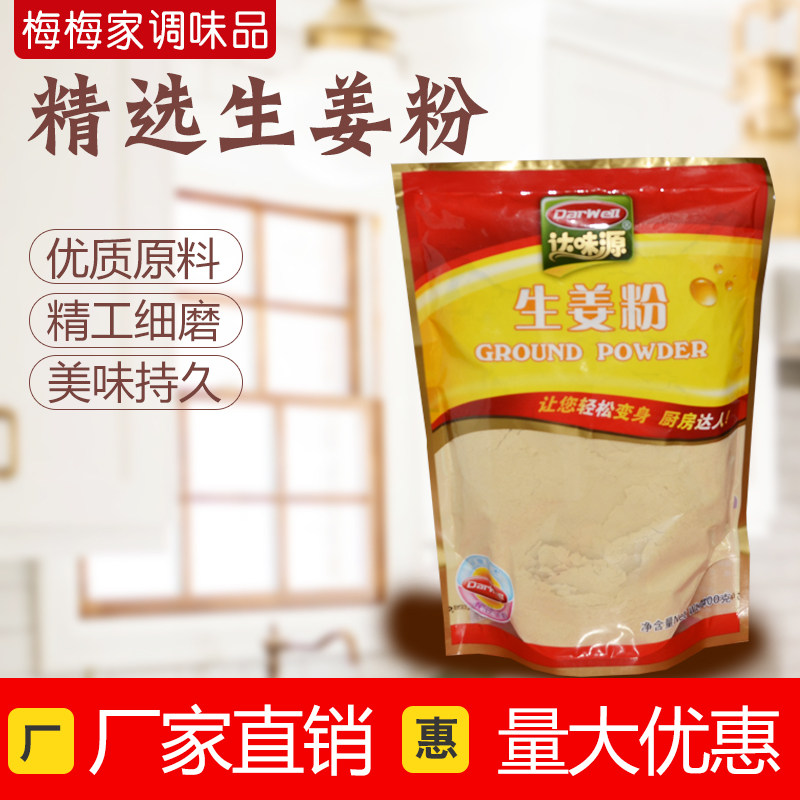 达味源生姜粉400g老姜粉干姜粉泡脚驱寒食用姜茶姜片原始点姜粉