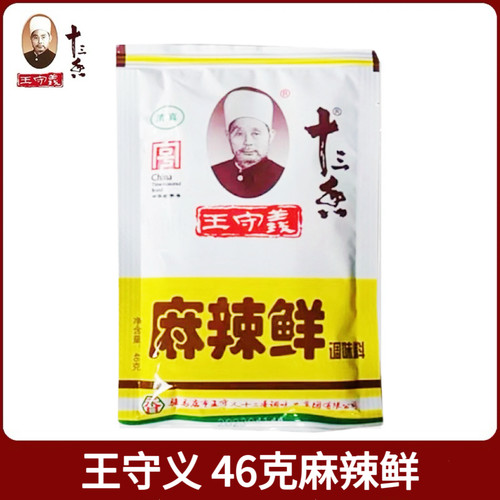 王守义46克麻辣鲜正品