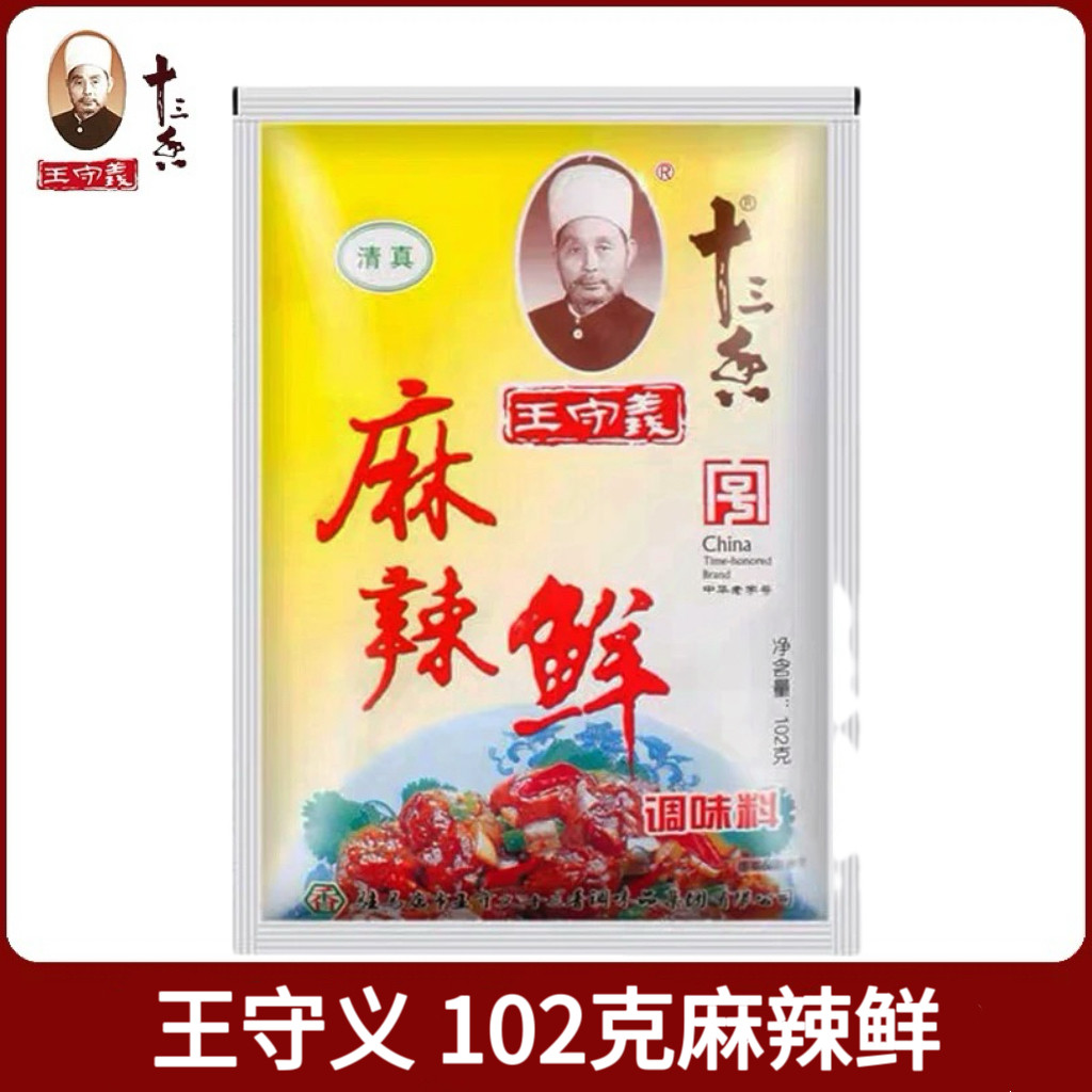 王守义102g麻辣鲜整箱十三香调味料撒料腌料餐饮商用清真炒菜包邮