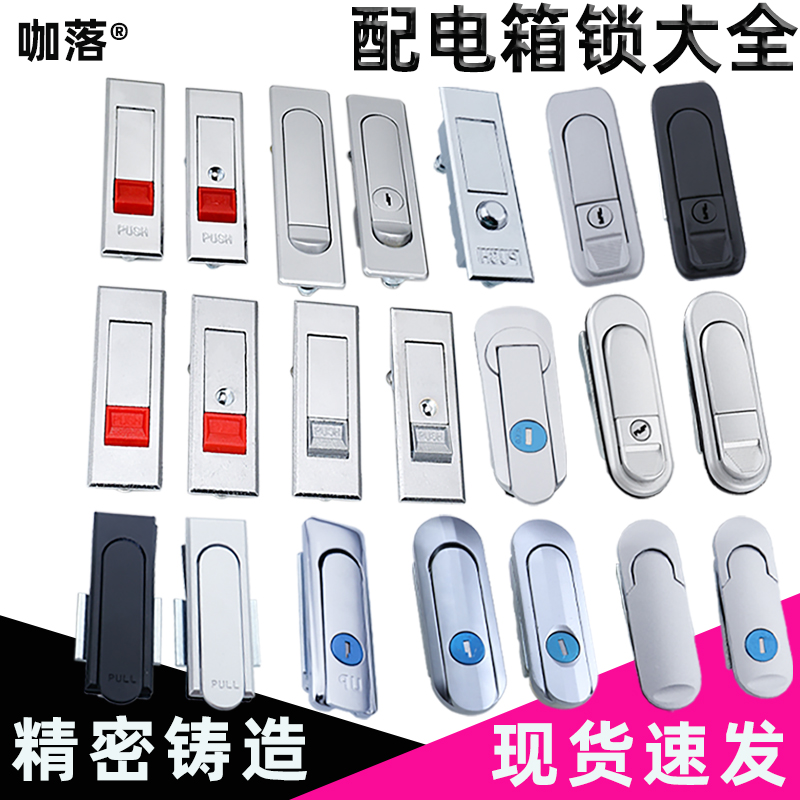 咖落配电箱平面锁锌合金材质