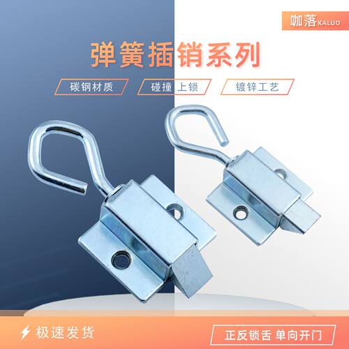 KL-DK634拉动式弹簧插销正反舌