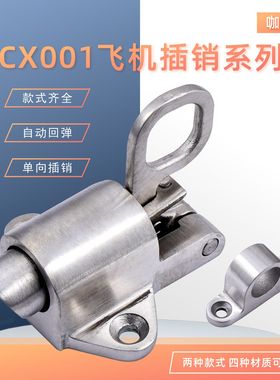 咖落KL-CX001不锈钢弹簧插销 自动回弹插销门窗插销花园门锁扣